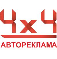 РА Автореклама 4х4 Реклама у ГИБДД Челябинск